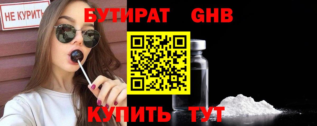БУТИРАТ бутик  Вход с VPN  Ступино 