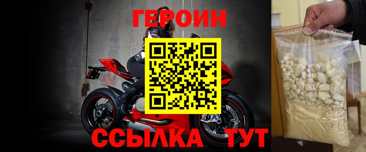 Героин герыч  Вход с VPN  Ступино 