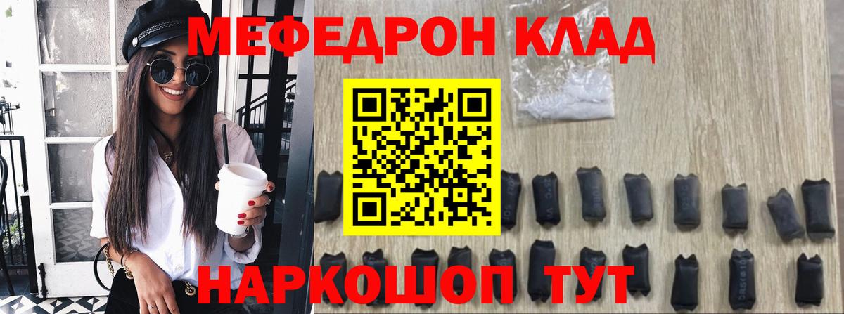 Мефедрон  МЯУ-МЯУ мяу мяу  Ступино  МЕФ  МЯУ-МЯУ кристаллы  Вход с VPN 