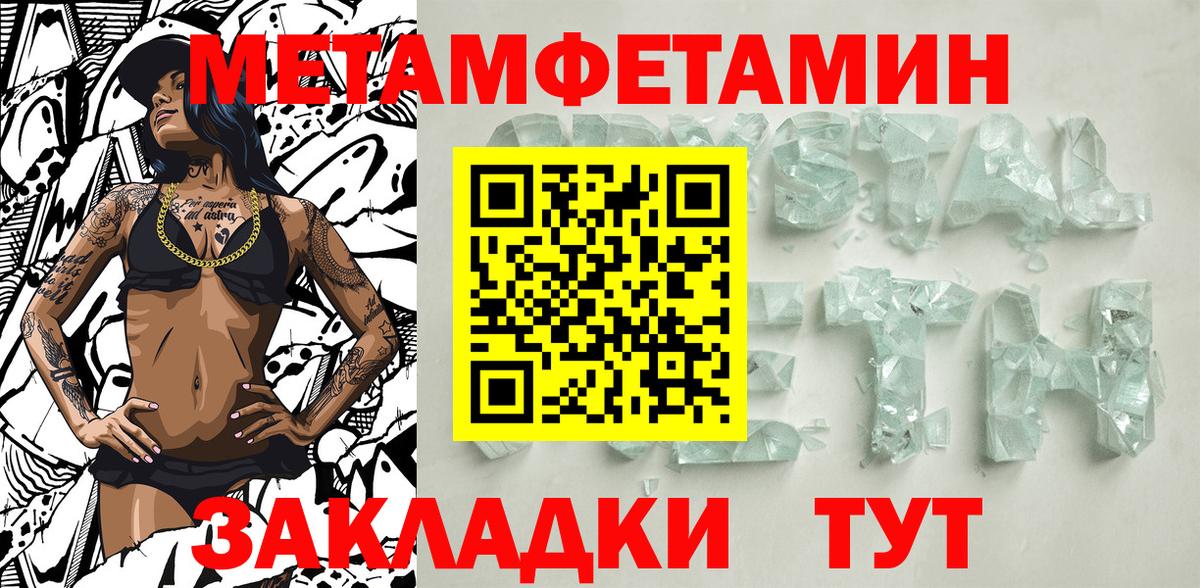 МЕТАМФЕТАМИН кристалл Ступино